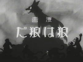 Ookami wa Ookami da