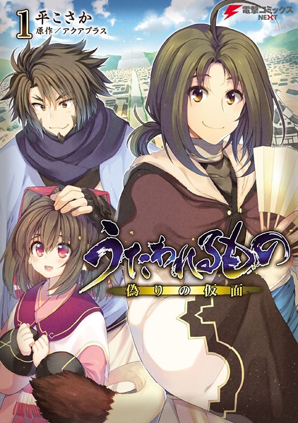 Utawarerumono: Itsuwari no Kamen