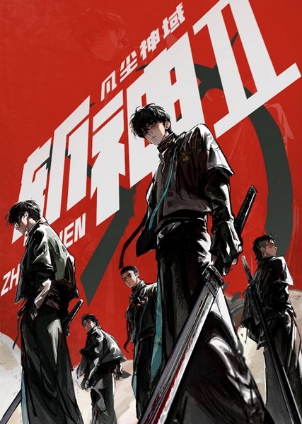 Zhan Shen: Fanchen Shenyu II