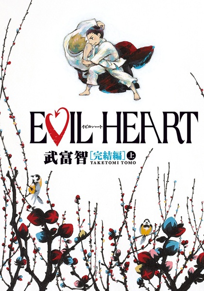 Evil Heart: Kanketsuhen