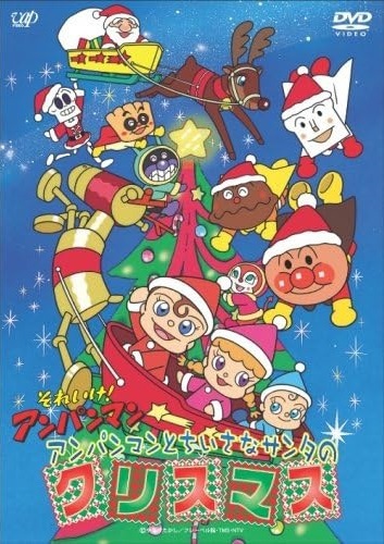 Sore Ike! Anpanman: Anpanman to Chiisana Santa no Christmas