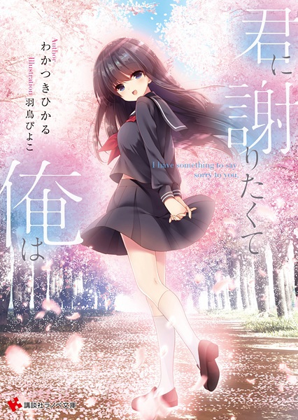 Kimi ni Ayamaritakute Ore wa