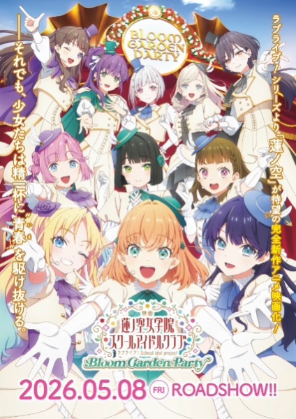 Love Live! Hasunosora Jogakuin School Idol Club Movie