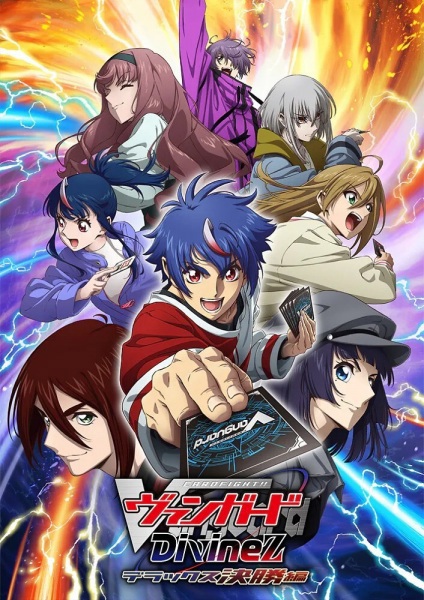 Cardfight!! Vanguard: D Series Season 9