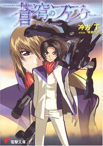 Soukyuu no Fafner: Dead Aggressor