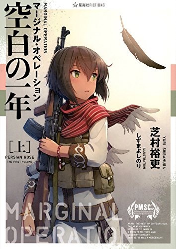 Marginal Operation: Kuuhaku no Ichinen