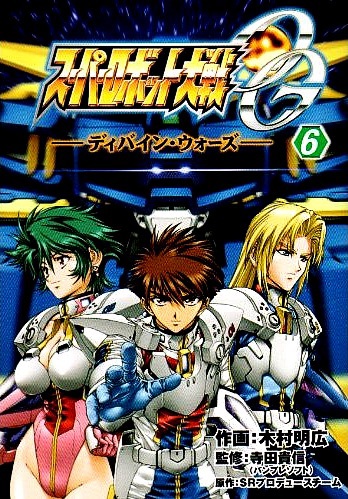 Super Robot Taisen OG - Divine Wars