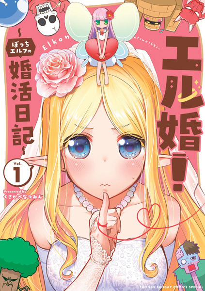 Elkon! Bocchi Elf no Konkatsu Nikki