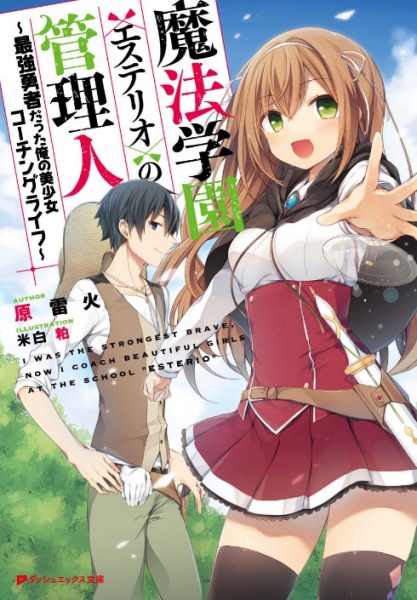 Esterio no Kanrinin: Saikyou Yuusha datta Ore no Bishoujo Coaching Life