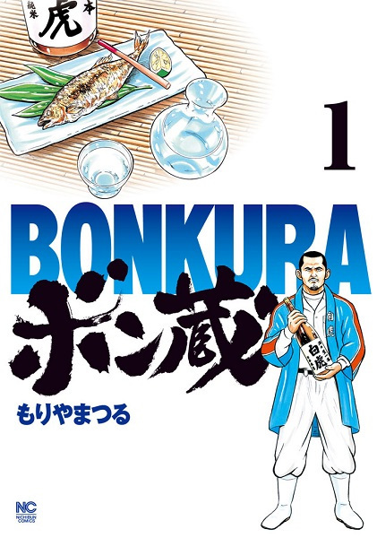 Bonkura