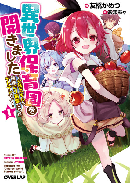 Isekai Hoikuen wo Hirakimashita: Fusei Skill de Saikyou Loli Seirei-tachi wa Deredere desu