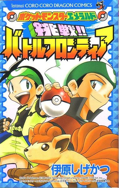 Pocket Monsters Emerald: Chousen!! Battle Frontier