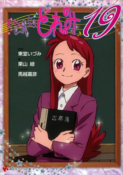 Ojamajo Doremi 19