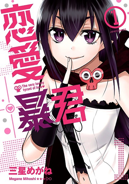 Renai Boukun