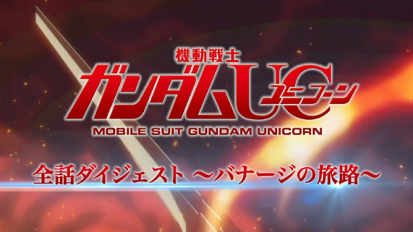 Mobile Suit Gundam UC: Zenwa Digest - Banagher no Tabiji