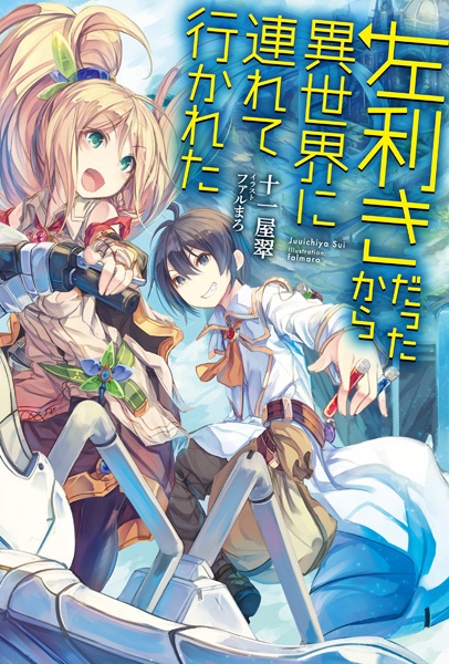 Hidarikiki Datta kara Isekai ni Tsureteikareta