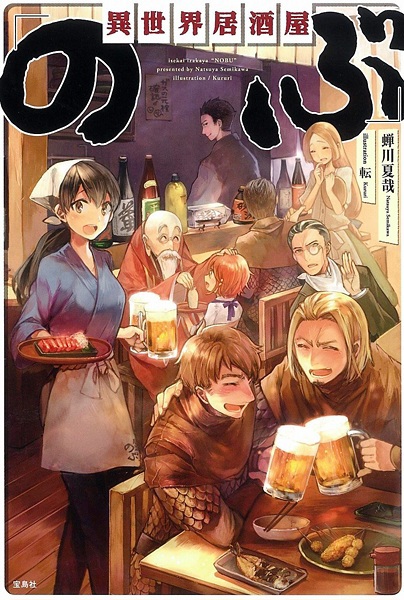 Isekai Izakaya "Nobu"