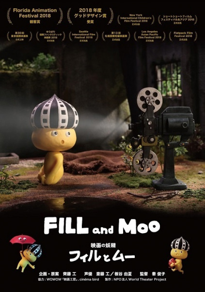 Eiga no Yousei: Fill and Moo