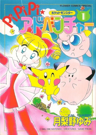 Pocket Monsters: PiPiPi★Adventure