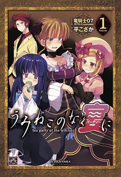 Umineko no Naku Party ni: Tea Party of the Witches