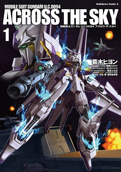 Kidou Senshi Gundam U.C.0094: Across the Sky