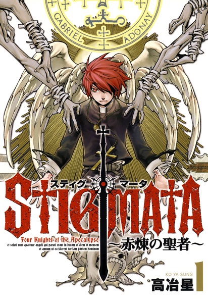 Stigmata: Sekiren no Seija