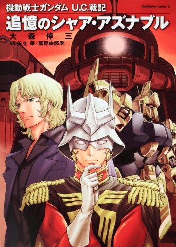 Kidou Senshi Gundam U.C. Senki: Tsuioku no Char Aznable