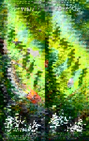 Lang Lang Shan Xiao Yaoguai