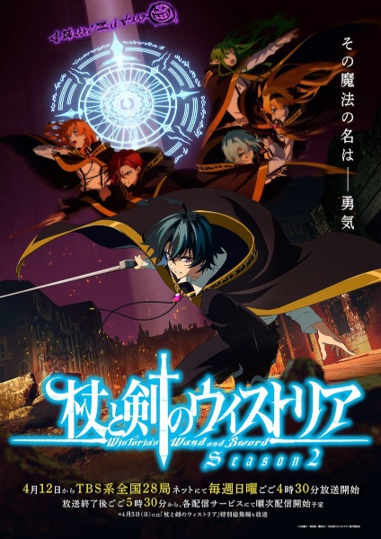 Tsue to Tsurugi no Wistoria 2nd Season
