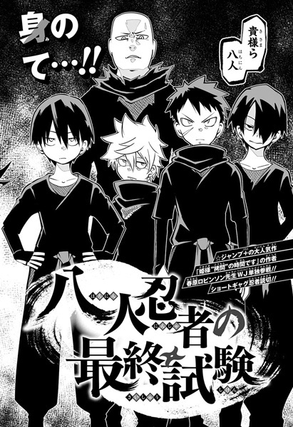 Hachinin Ninja no Saishuu Shiken