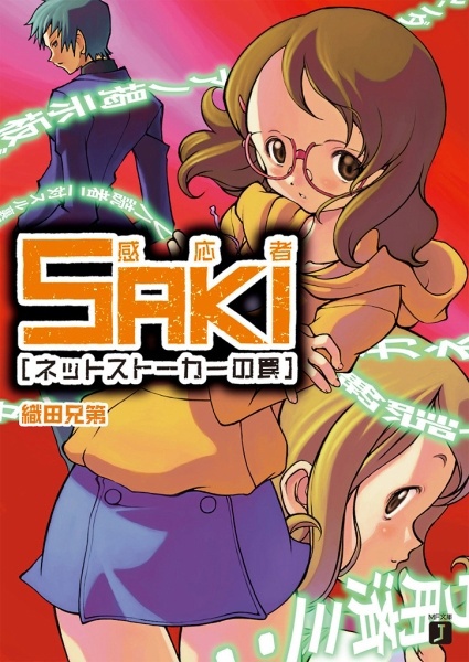 Kannousha Saki: Net Stalker no Wana