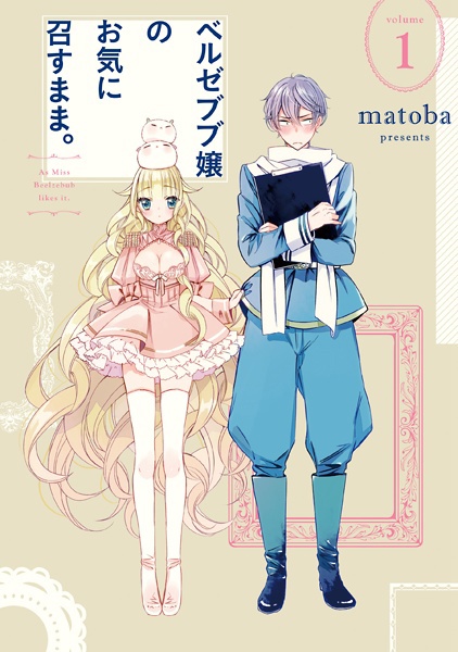 Beelzebub-jou no Okinimesu mama.