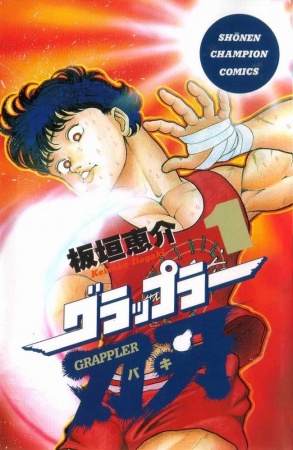 Grappler Baki