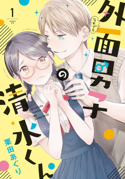 Sotozura Danshi no Shimizu-kun