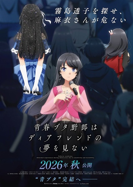 Seishun Buta Yarou wa Dear Friend no Yume wo Minai
