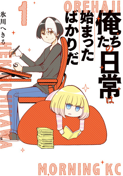 Oretachi no Nichijou wa Hajimatta Bakari da