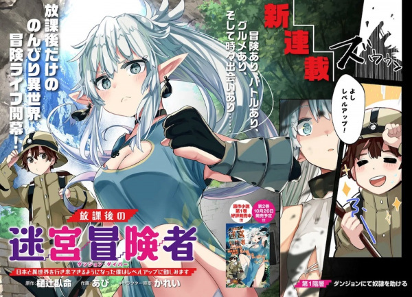 Houkago no Dungeon Diver: Nihon to Isekai wo Ikiki Dekiru You ni Natta Boku wa Level Up ni Isoshimimasu