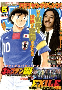 Captain Tsubasa Tokubetsu-hen: Live Together 2010