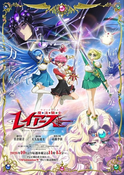 Magic Knight Rayearth (Shin Anime)