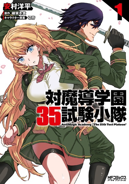 Taimadou Gakuen 35 Shiken Shoutai