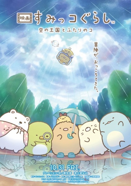 Sumikko Gurashi Movie 4