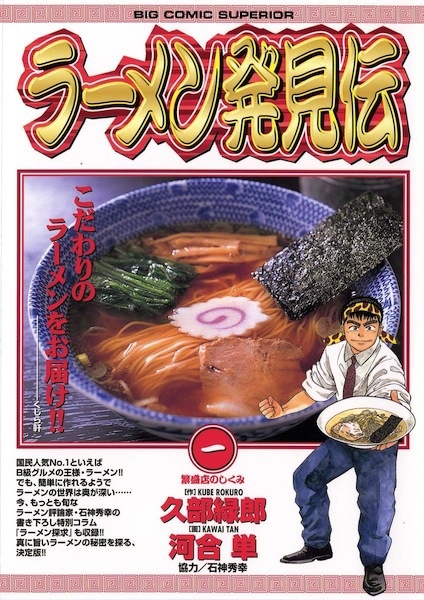 Ramen Hakkenden