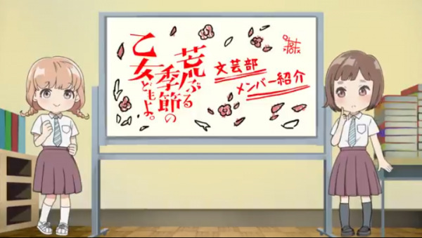 Araburu Kisetsu no Otome-domo yo. Mini Anime