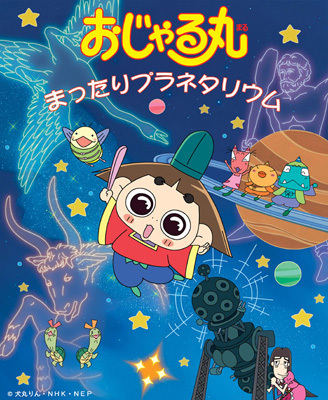 Ojarumaru: Mattari Planetarium