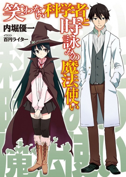 Warawanai Kagakusha to Mahoutsukai Series