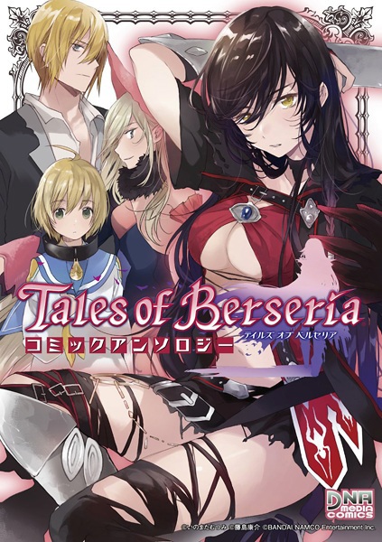 Tales of Berseria Comic Anthology