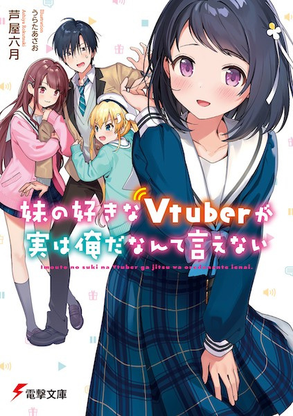 Imouto no Suki na Vtuber ga Jitsu wa Ore da nante Ienai