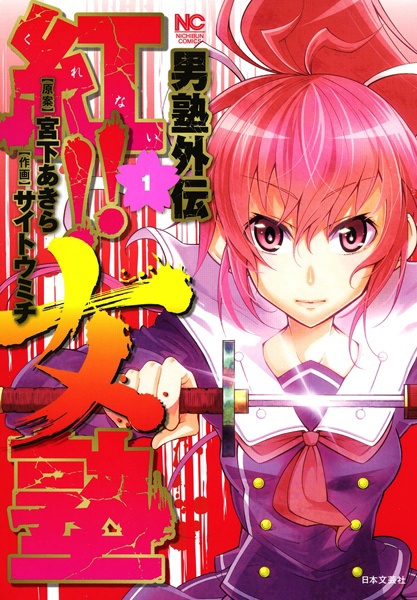 Otokujuku Gaiden: Kurenai!! Onnajuku