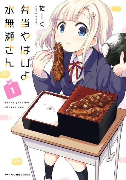 Bentou Yabai yo Minase-san