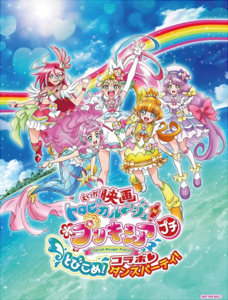 Tropical-Rouge! Precure Petit Tobikome! Collaboration ♡ Dance Party!